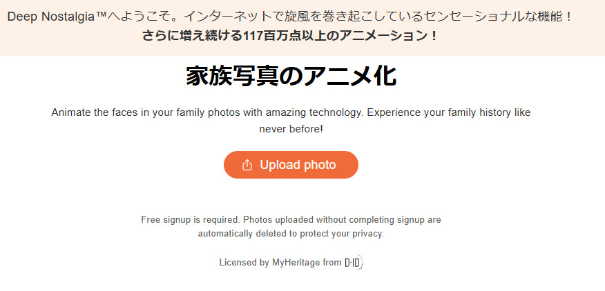 MyHeritage Deep Nostalgiaで昔の写真を動かす画面