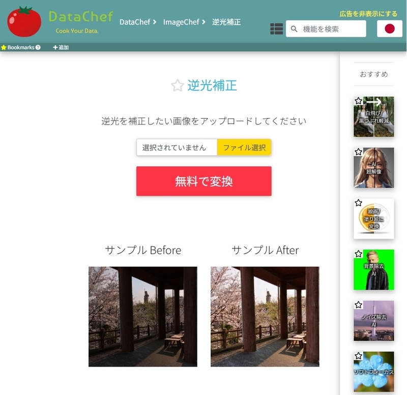 オンラインサイトで逆光写真を明るく補正する