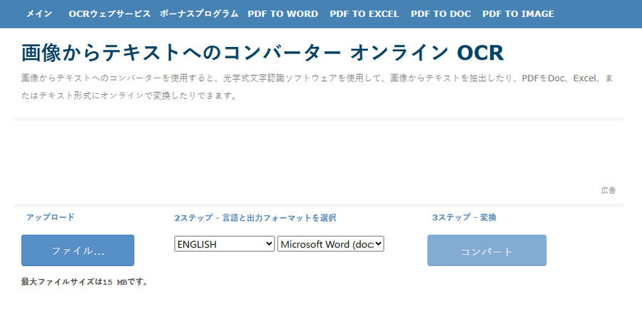 OnlineOCR.netのサイト画面