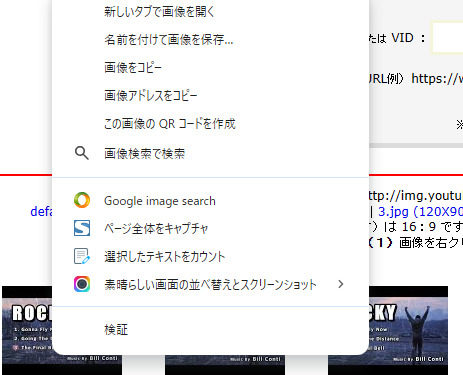 Only YouTubeでサムネイル画像をダウンロード