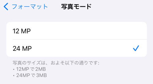 iPhoneのカメラ設定で写真モードの解像度を最適化する