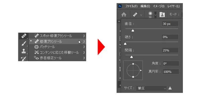 修復プランツールでシミを消す