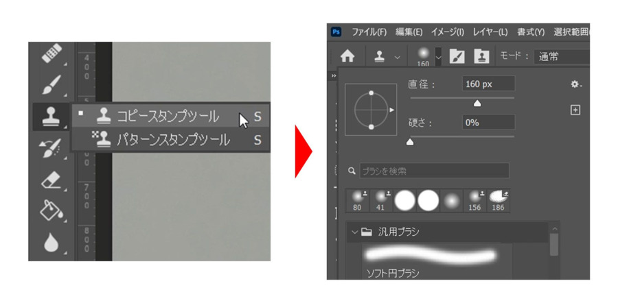 スタンプツールでシミを消す