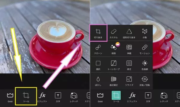 PicArtで写真を切り抜く