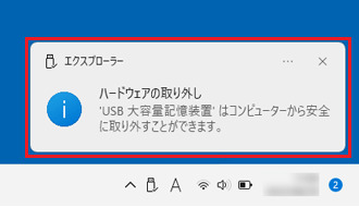 ハードウェアを安全に取り外してメディアを取り出す