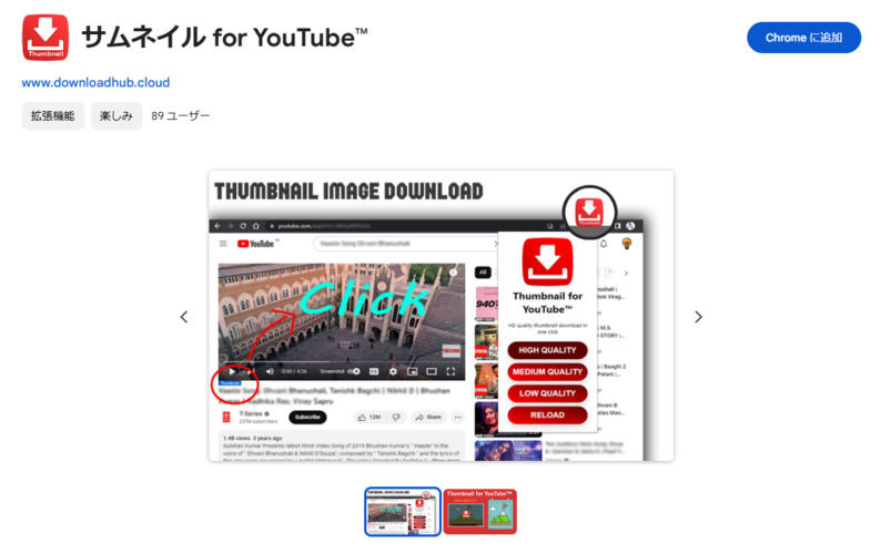 Thumbnail for YouTubeでサムネイル画像をダウンロード