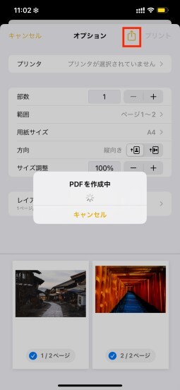 ”ファイル”に保存