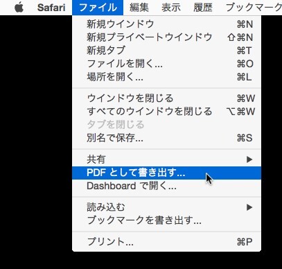 Macでの「プレビュー」で写真をPDFとして書き出す