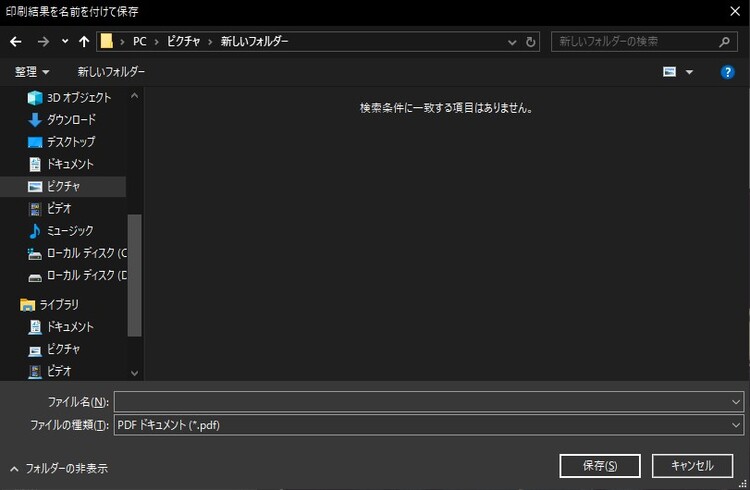 「Microsoft Print to PDF」写真をPDFとして保存する