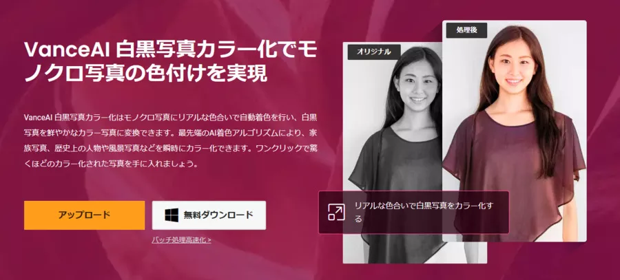 VanceAIで白黒漫画をカラー化