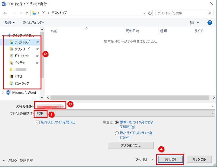 Wordに写真を挿入してPDFドキュメントを作成する