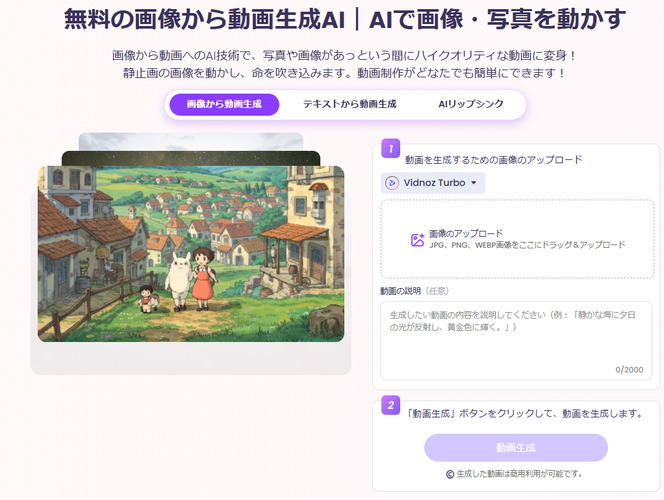 Vidnoz AIのアバター動画作成画面