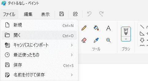 WindowsペイントでPNGファイルを開く画面