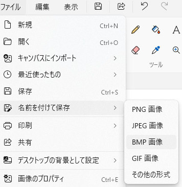 WindowsペイントでBMP画像として保存する画面