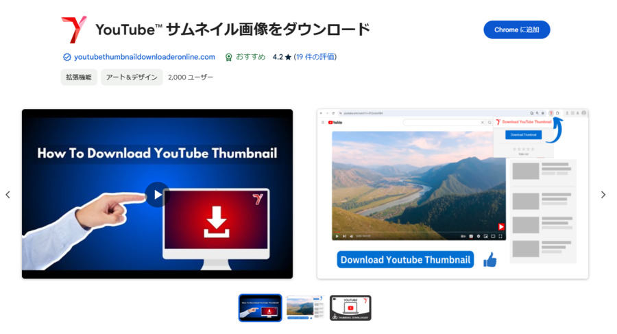 YouTube Thumbnail Downloaderでサムネイル画像をダウンロード
