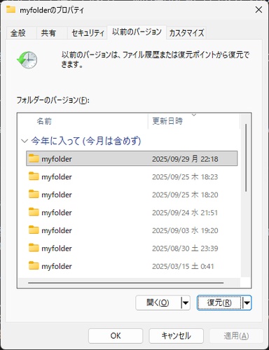 以前のバージョンから復元