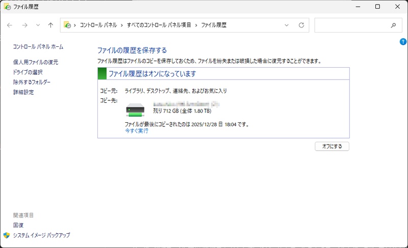 個人用ファイルの復元