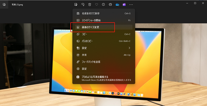 画像のサイズを変更