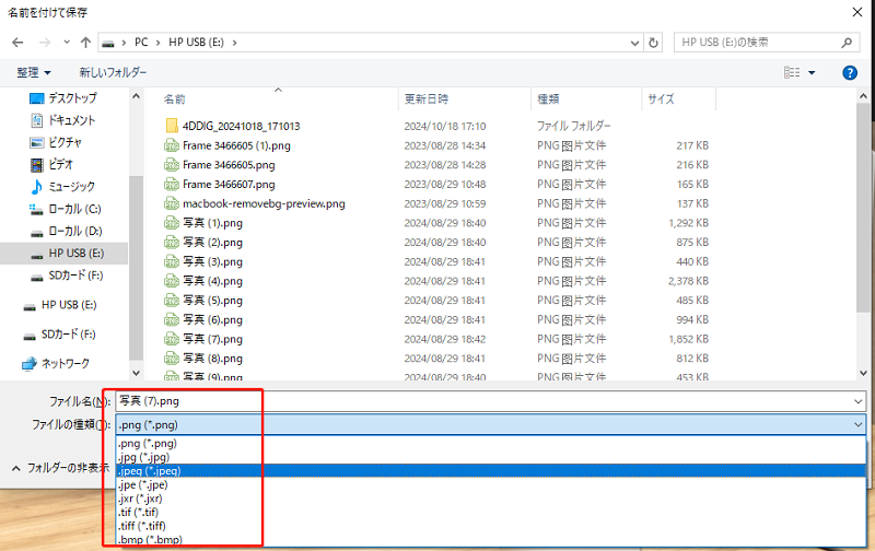 写真の拡張子を変更して保存