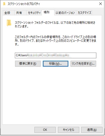 スクリーンショットフォルダの場所を確認
