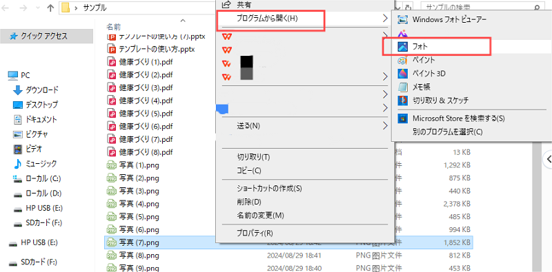 画像をフォトで開く