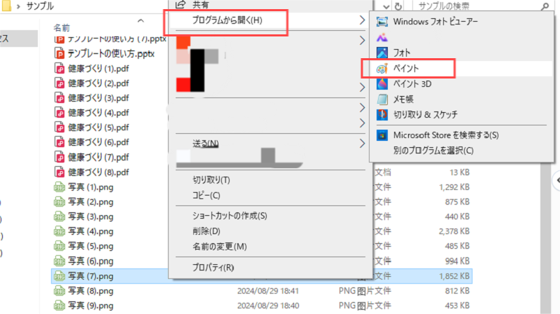 画像をペイントで開く