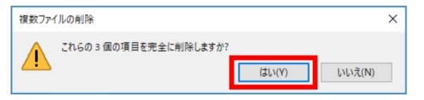 「はい」をクリック