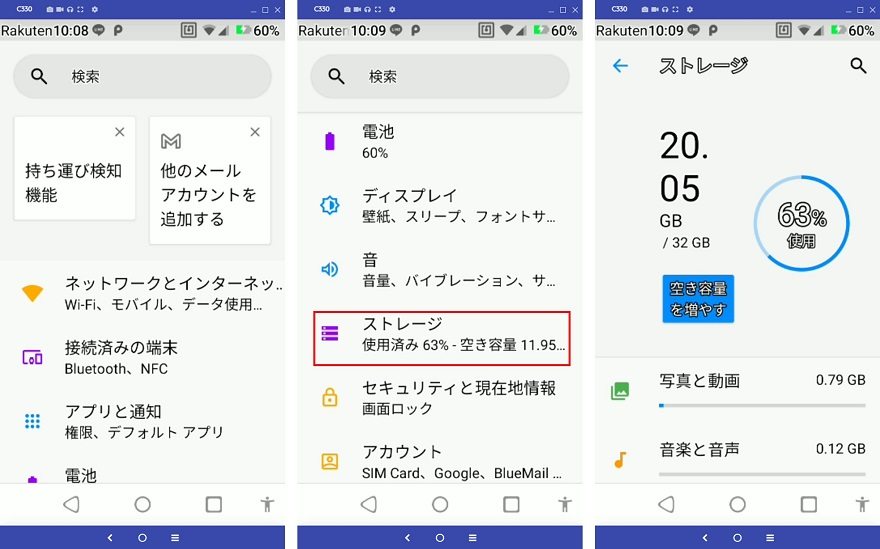 スマホの空き容量を確認する