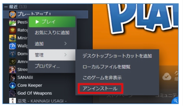 プレイしていないゲームをアンインストール