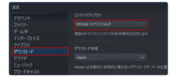 「Steamライブラリフォルダ」を管理