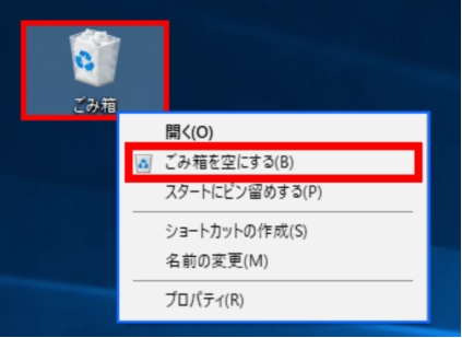 「ゴミ箱を空にする」を選択