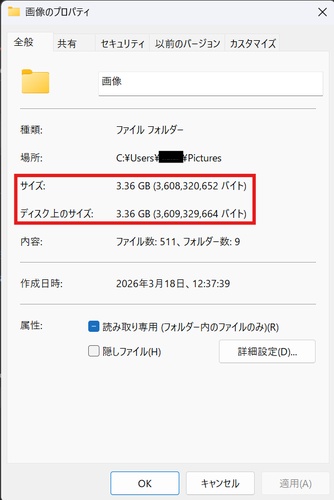 「ディスク上のサイズ」で合計容量を確認