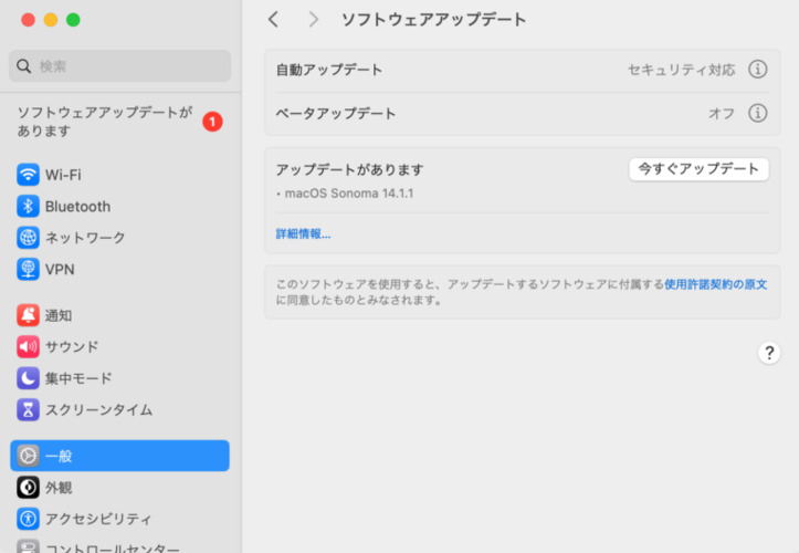 macOSを最新バージョンにアップデートする