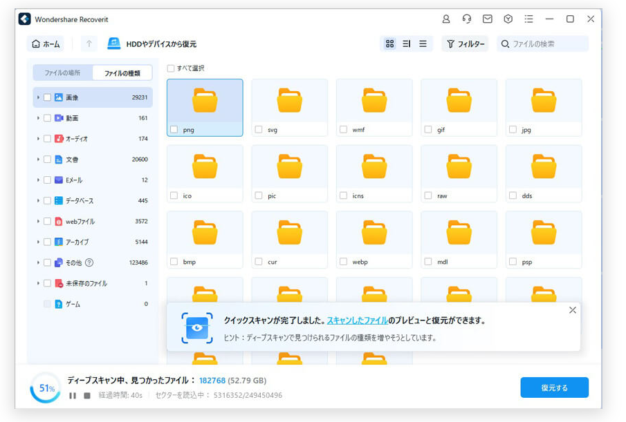 Recoverit 使い方