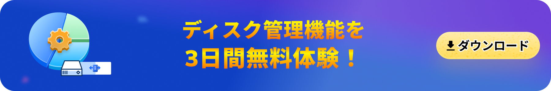 パーティションマネージャー