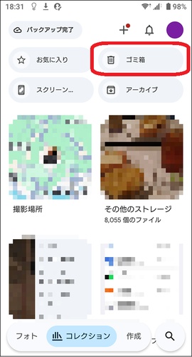 Googleフォトの「ゴミ箱」を開き、削除した写真や動画を確認して復元するための入口を示す画面。