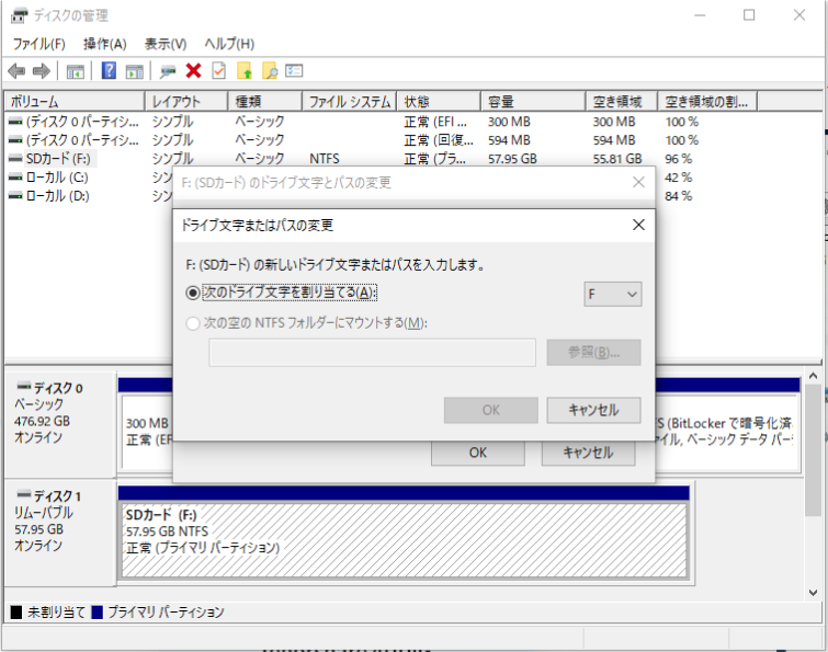 ドライブ文字を変更