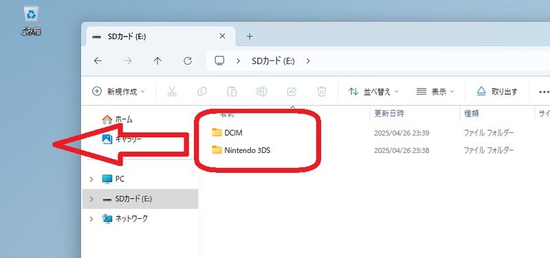 Nintendo 3DSのフォルダをパソコンにコピー