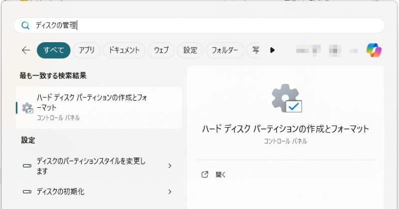 「ハードディスクパーティションの作成とフォーマット」を開く