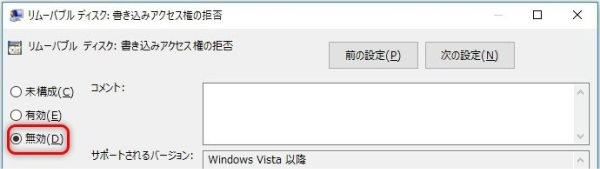 無効