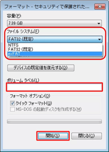 ファイルシステムを選択