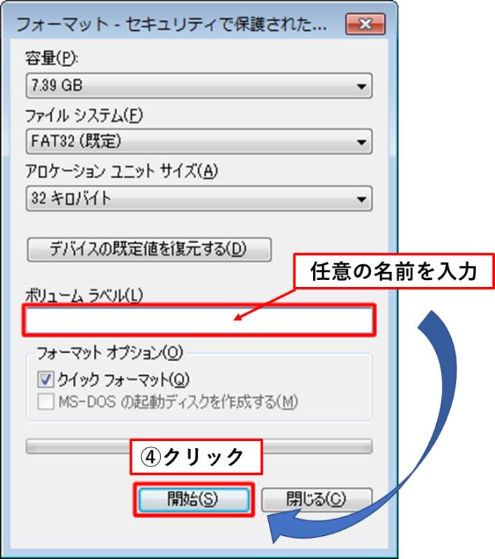 SDカードをフォーマットする