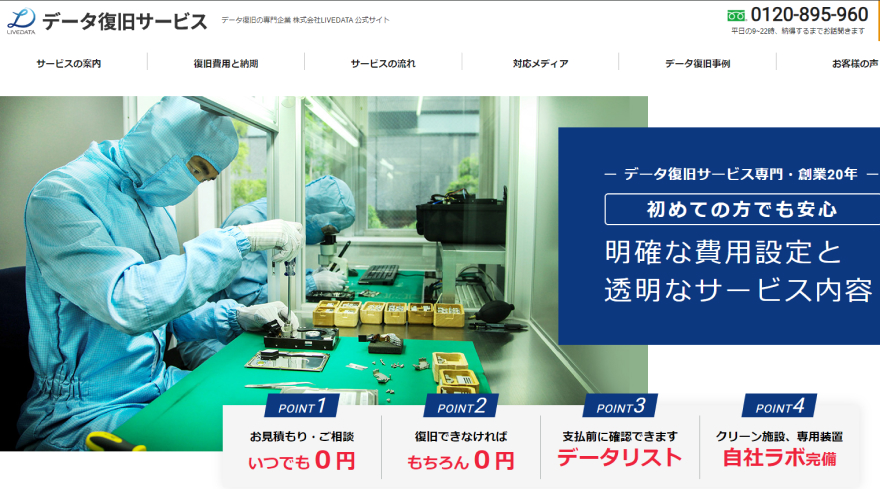 LIVE DATA(ライブデータ)