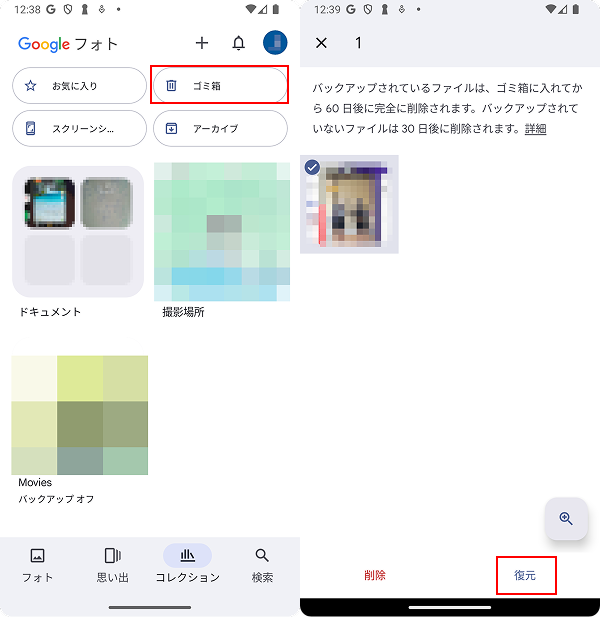 「復元」ボタンをタップ