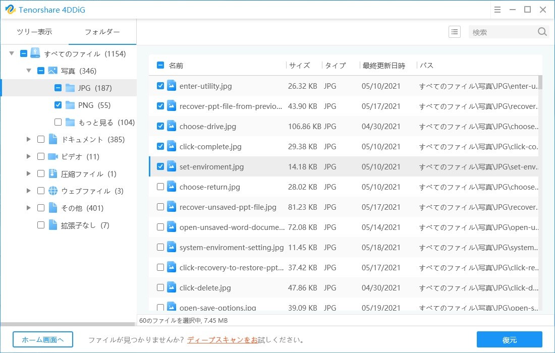 22最新 強力なデータ復元ソフトのトップ5 Windows Mac対応