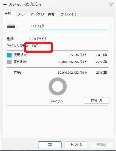exFATへの再フォーマット