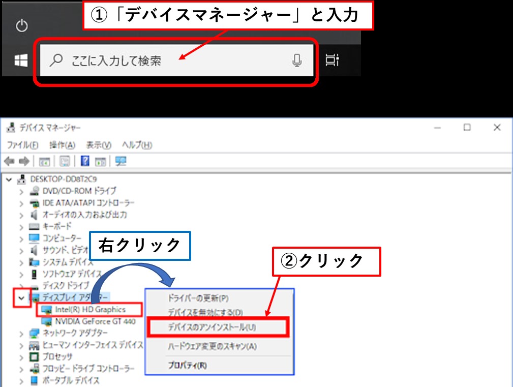 デバイスを再インストール