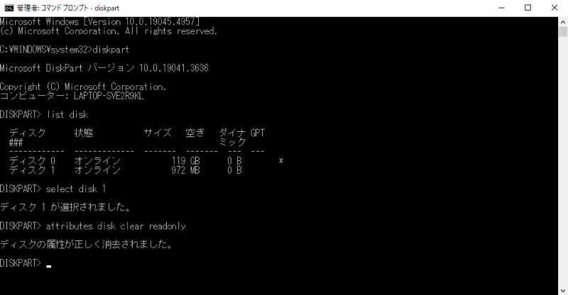「attributes disk clear readonly」を実行