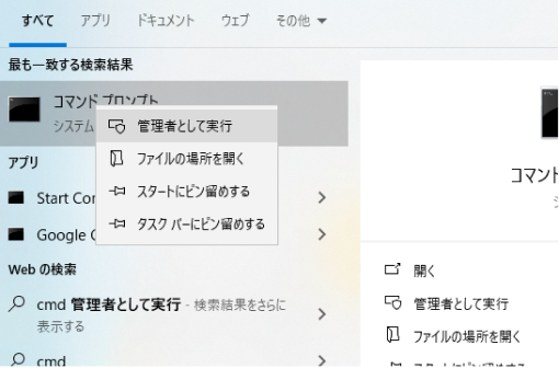 「管理者として実行」を選択