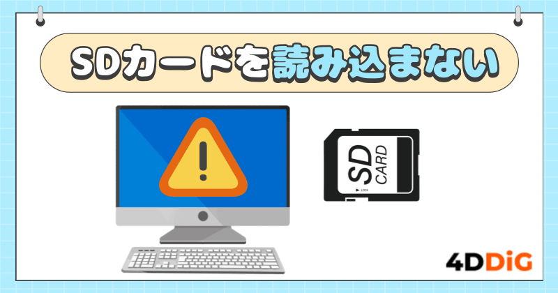 SDカードが読み込まない